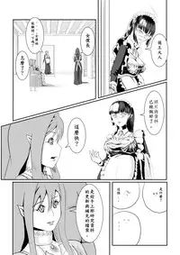 [Pesakd] Maou Yuusha - Kachiku Kiki 3 (Maoyuu Maou Yuusha) [Chinese]