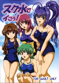 (CR35) [Kuroyuki (Kakyouin Chiroru)] Sukumizu de Ikou! (Kimi ga Nozomu Eien)