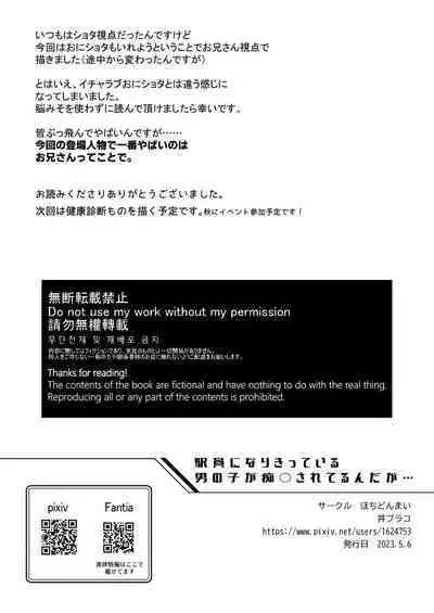 Ekiin ni Narikitte Iru Otokonoko ga Chikan Sareterunda ga...