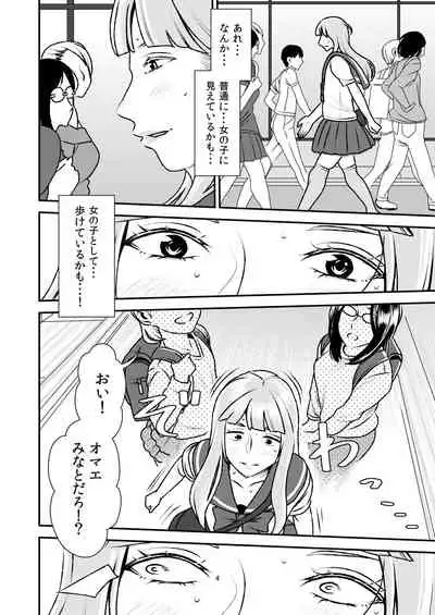 Otokonoko to Ijimekko