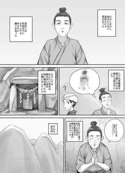 Hokora no Kamisama ni Negai o Kanaete Morau Hanashi