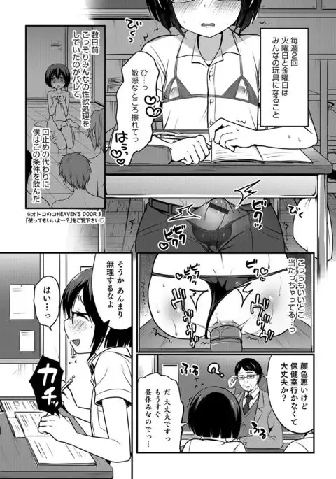 Otokonoko Heaven's Door 5