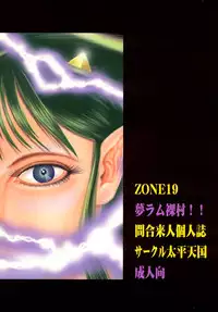 (C62) [Circle Taihei-Tengoku (Towai Raito)] ZONE 19 MURAMURAMURA!! (Urusei Yatsura)