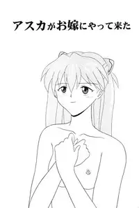 [System Speculation] Asuka Ga Oyome Ni Yatte Kita (Evangelion)