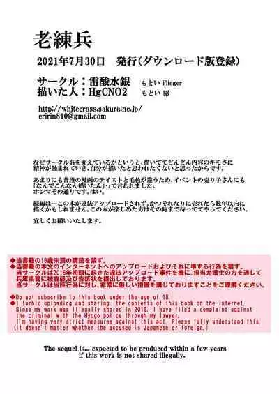 Rourennhei | Veteran