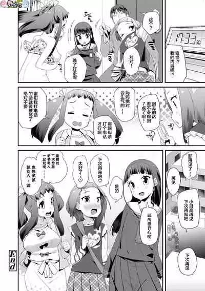 [Maeshima Ryou] Kirakira Otona Lesson [Chinese]