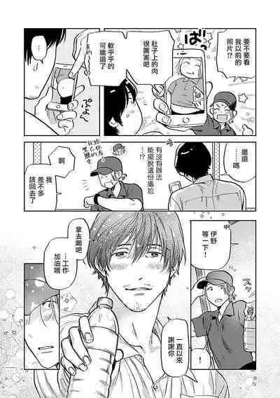 [Anthology] Seifuku x Kinniku BL [Chinese] [拾荒者汉化组] [Digital]