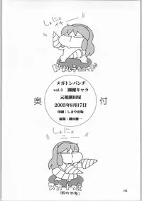 (C64) [Ganso Sonoda Ya (Sonoda Ken'ichi)] Megaton Punch 3 (Various)