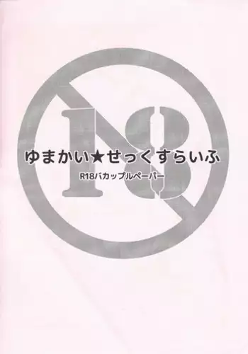 (Sennen Battle Phase 13) [G-da (kyugen)] Yuma Kite Sex Life (Yu-Gi-Oh! ZEXAL)