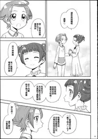 (C86) [Jam Kingdom (Jam Ouji)] Dokidoki! Precious Wedding (Dokidoki! Precure) [Chinese]