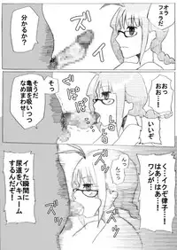 [Denki Moufu Senmonten] Ricchan Saimin