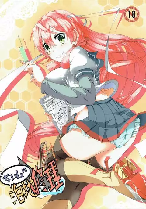 Naisho no Hakuchi Shuuri