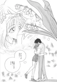 (C57) [PLUM (Kisaragi Kanna)] MILKY SELECTION (To Heart, White Album)