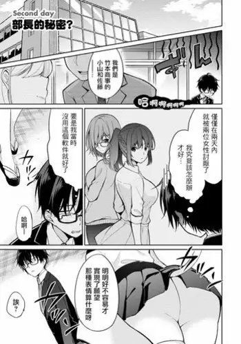 [Yukino] Satou-kun wa Miteiru. ~Kami-sama Appli de Onnanoko no Kokoro o Nozoitara Do XX datta~ Ch. 2 | ??????????????APP???????????????XX?02? [Chinese] [????????]