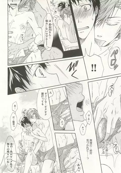 Itsumo 3-nin Issho de ne?