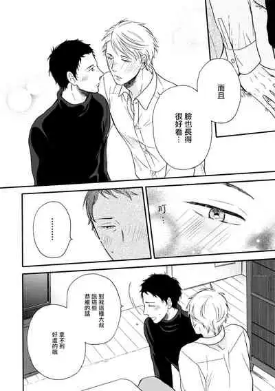 [Yoshimoto] Wakatte Kudasai | 请你明白 Ch. 5+特别篇+附录 [Chinese] [Digital] [完结]