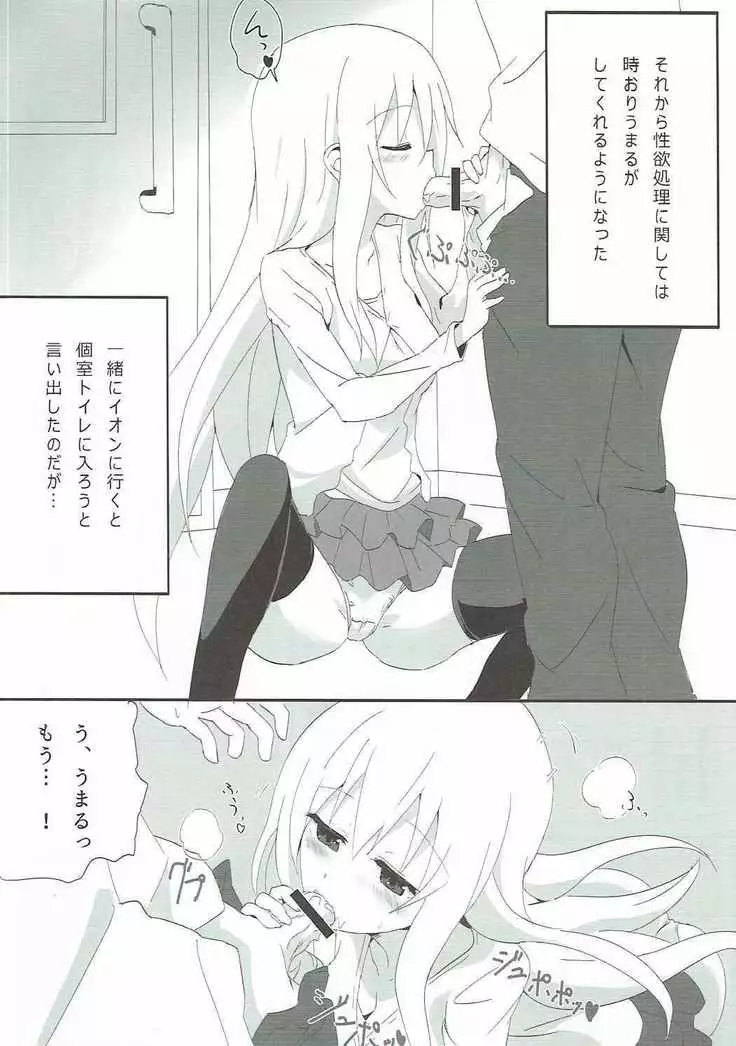 ハメる～ん♪うまるの宴DX