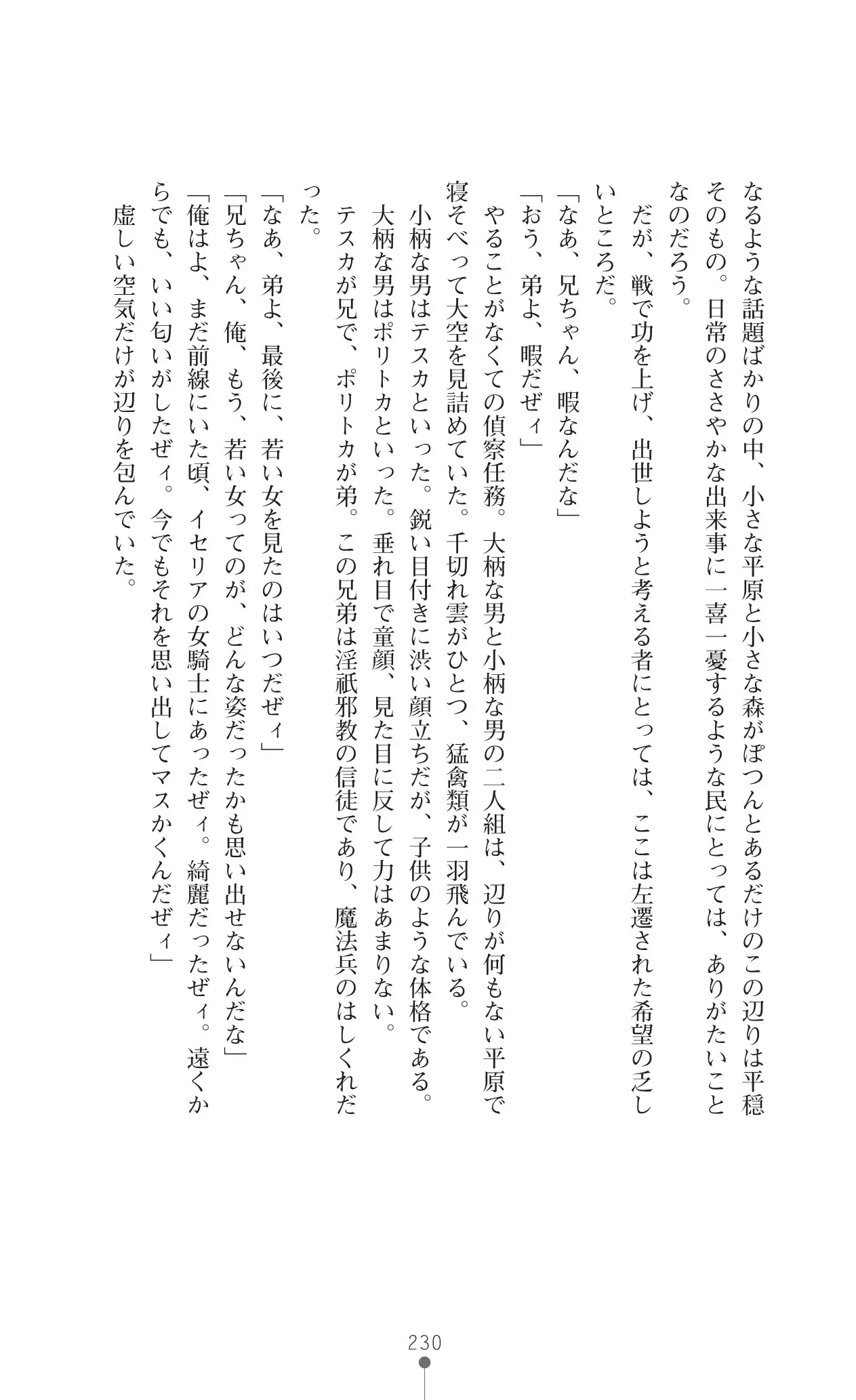 イセリア英雄戦記 7