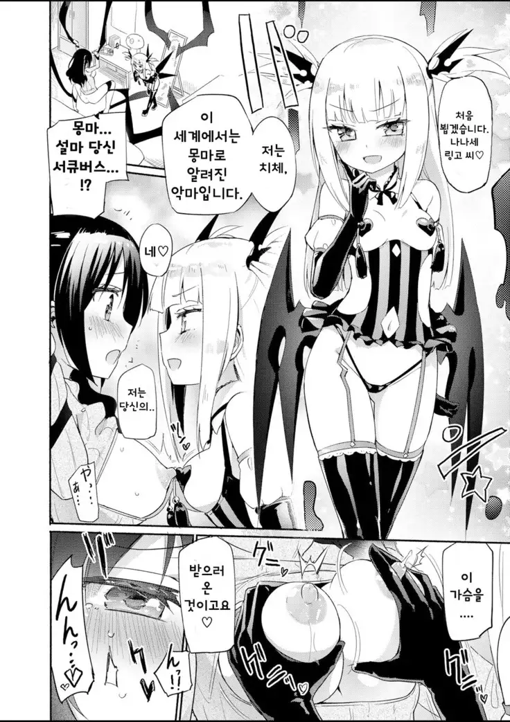 Sakunyuu Inma Chi–Che Ch. 1