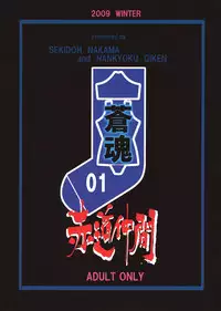 (C78) [Sekidou Nakama (Kimrin)] OTOHIME TRAP-01