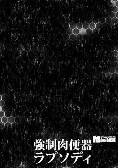 Cyberia Maniacs Kyousei Nikubenki Rhapsody Vol. 6