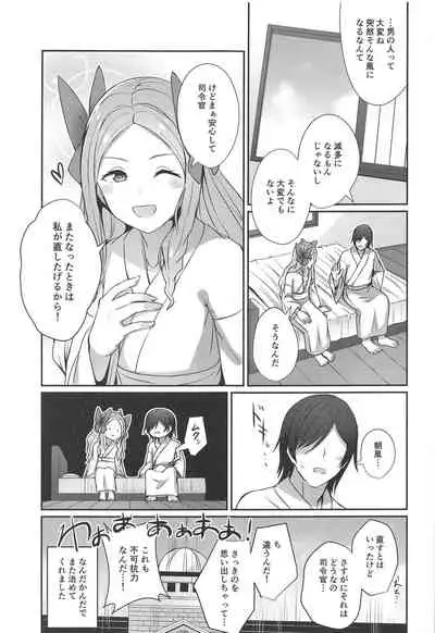 Asakaze to Sugosu Asa