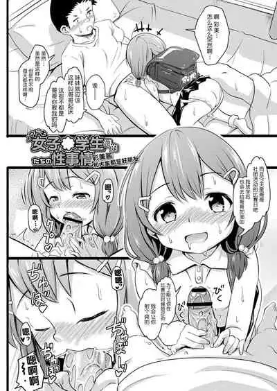 Chitchainoni bitchina mesu ga sukina ndesho