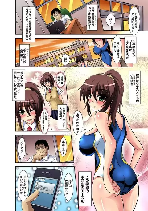 Ganbou Jitsugen Appli~Tsubuyaitara Hameraretatta- Ch.1