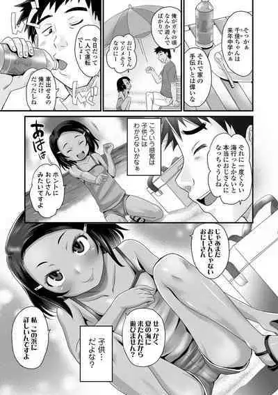 [Takaoka Motofumi] Kasshoku shoujo ha nakamade namaiki [Digital]