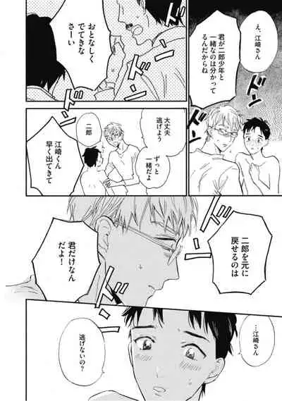 Tensai Ezaki Shounen no Koiwazurai - Genius EZAKI boy Love Sickness