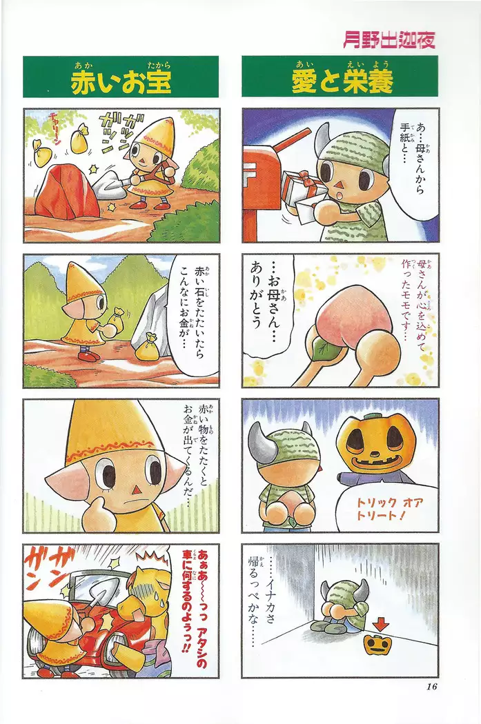 Doubutsu no Mori+ 4koma Gag Battle 1