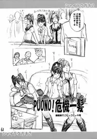 (C75) [Okina Keikaku (Shiwasu no Okina)] Shaimusu Rakugaki 2