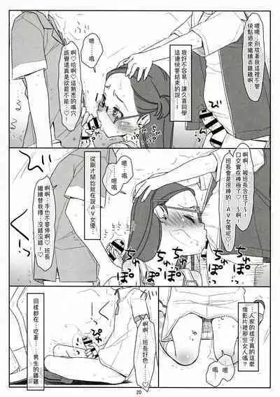 Bokutachi no Super App ③ + ④