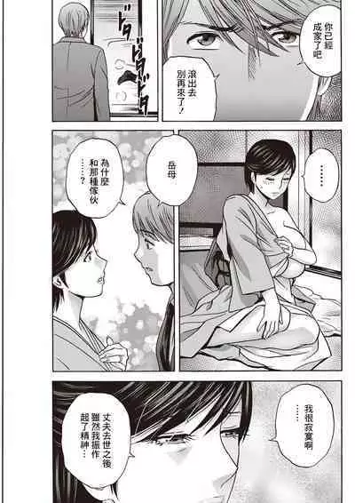 Torokeru Yome Haha Ch. 8