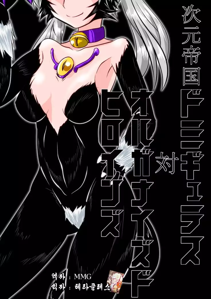 Jigen Teikoku - Domigulas tai Organized Heroines