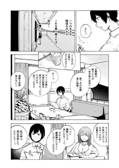 Otto Kounin Sex Advisor ni Hamatta Kekka Kouhen B.part