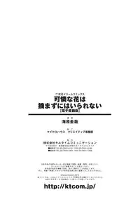 [Kaibara Keiya] Karen na Hana wa Tsumazu ni wa Irarenai [Chinese] [Digital]