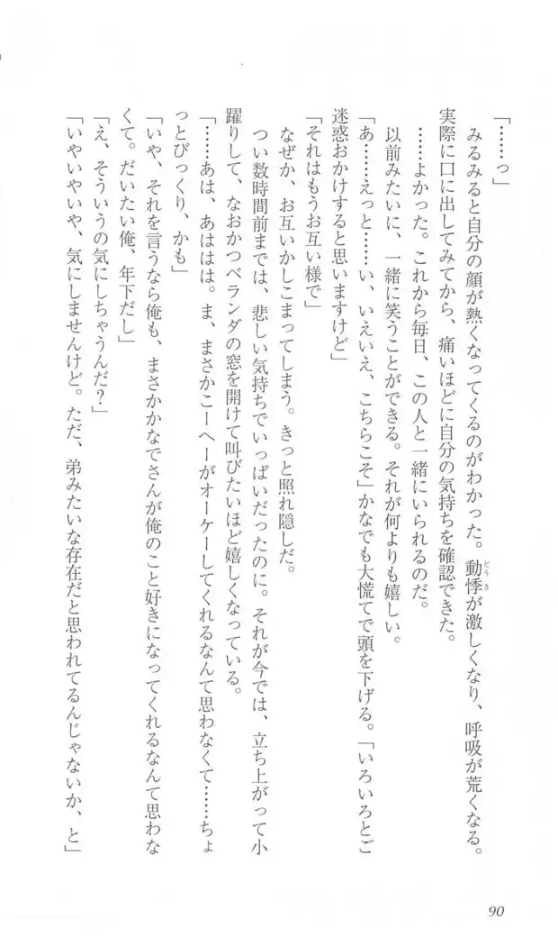 FORTUNE ARTERIAL かなで編