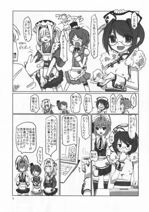 Sakurairo Shounen Sabou 8