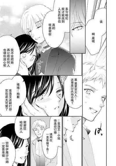 Atarashii Konyakusha wa Watashi o medetakute shikatanai | 新婚约者超宠我 1-7