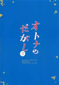 (C88) [Pochi-Goya. (Pochi.)] Otona no Dagashi 2 (Dagashi Kashi) [English] [N04h]