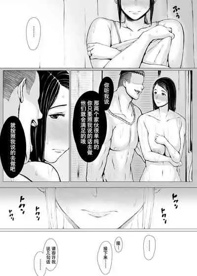 [Pulpo Azone] Hahagui 3 yarichin ryokohen (Part. 2) ~ [Chinese] [含着个人汉化]