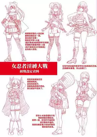 Kunoichi Inbaku Taisen