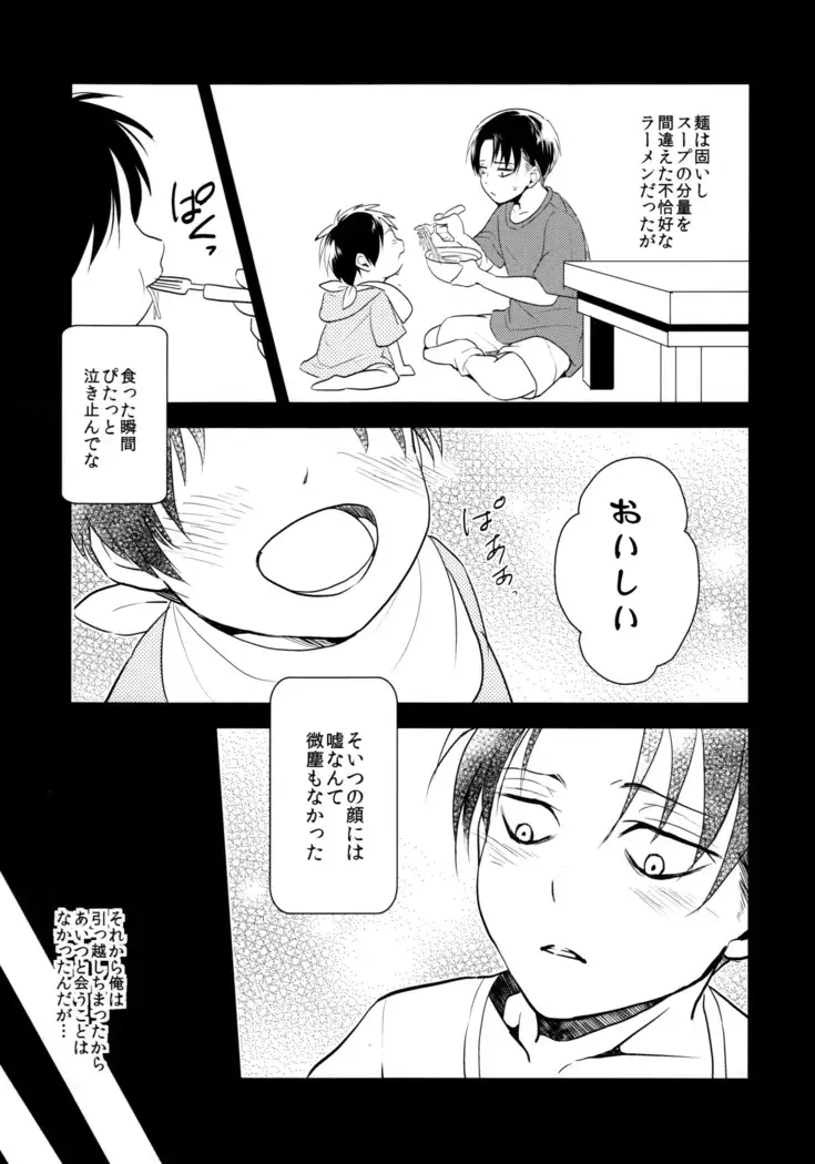 Ereri doujinshi - Osomatsusama deshita