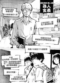 [Kharisma Jati] Cannibal Teacher [Chinese] [沒有漢化]