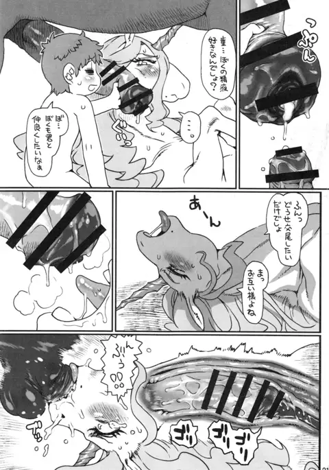 Mare Holic 4 Kemolover EX