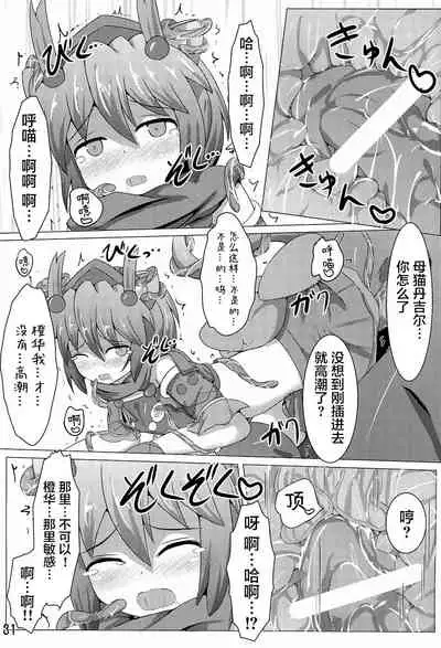 Karen Kishou Quarta Ametus #3