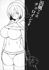 Hamakaze Mama wa Choroine desu