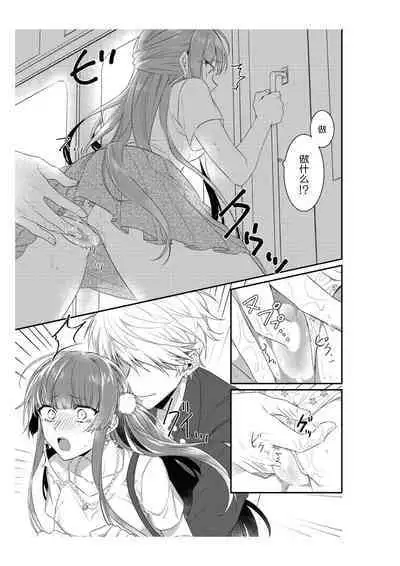 [Na mujin] densha de, jugyō. Sensei to. | 在电车里，上课。和老师。1-5 [Chinese] [莉赛特汉化组]