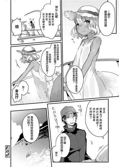 Nankoku No Kotou Ni Furoufushi No Shoujo Wo Oe